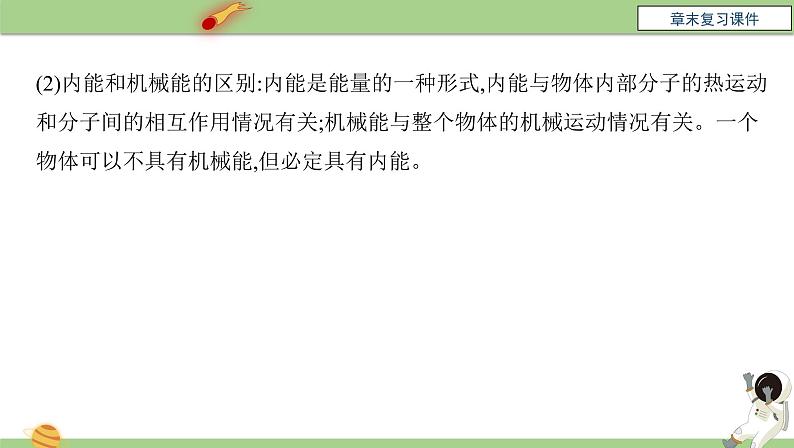 九年级物理全一册 第十三章 《内能》章末复习 课件 人教版08
