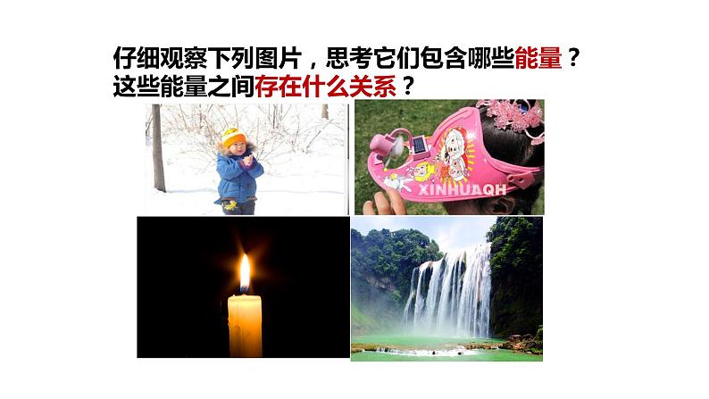 九年级物理全一册 第十四章 《能量的转化和守恒》 精品课件一 人教版02