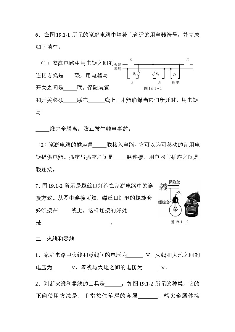 19.1家庭电路 导学案-2021-2022学年人教版九年级物理全一册02