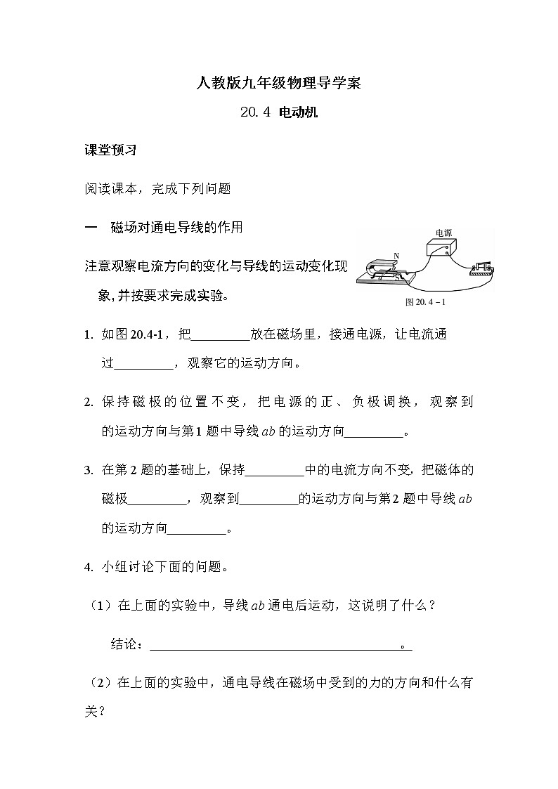 20.4电动机 导学案-2021-2022学年人教版九年级物理全一册01