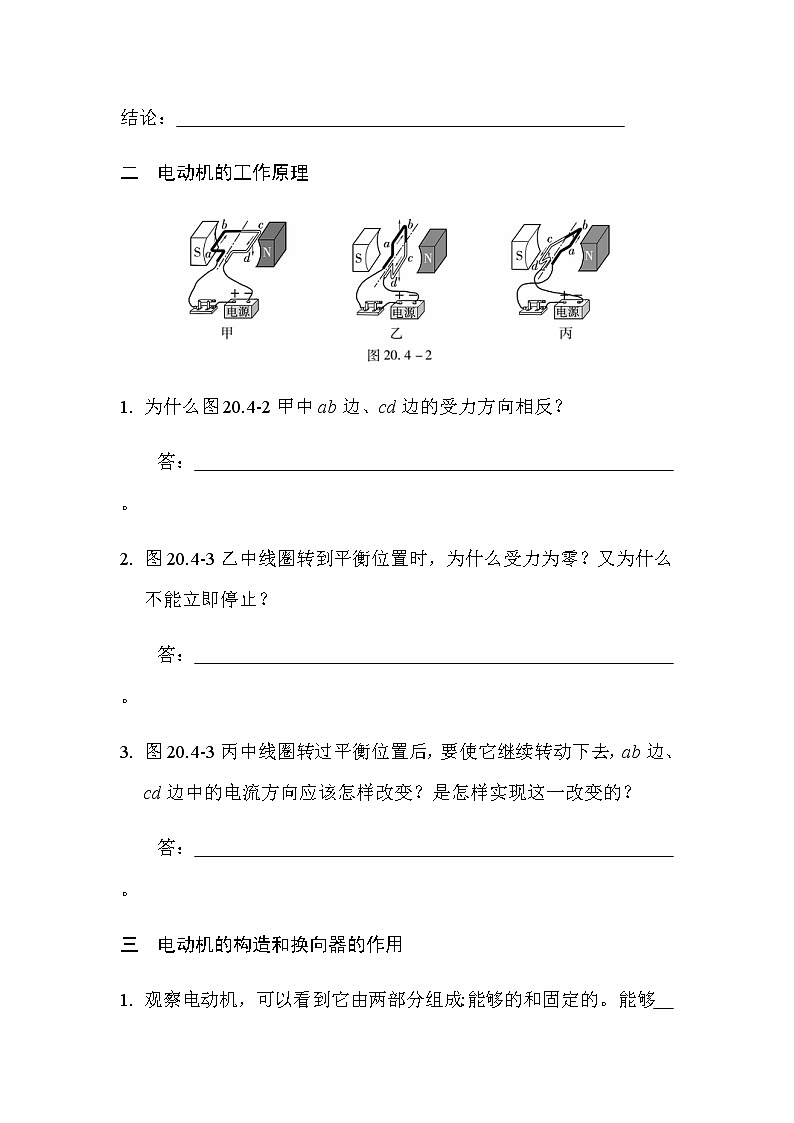 20.4电动机 导学案-2021-2022学年人教版九年级物理全一册02