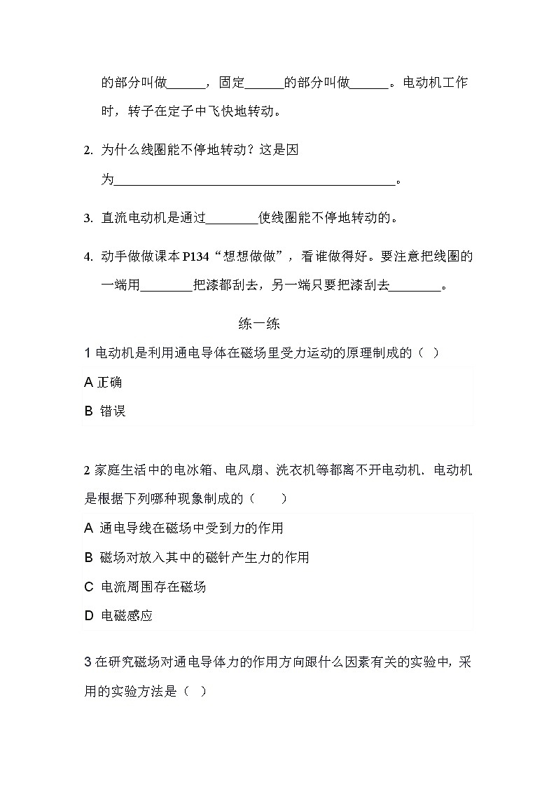 20.4电动机 导学案-2021-2022学年人教版九年级物理全一册03