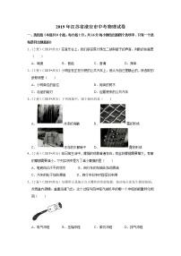 2019年江苏省淮安市中考物理试题【试卷+答案】