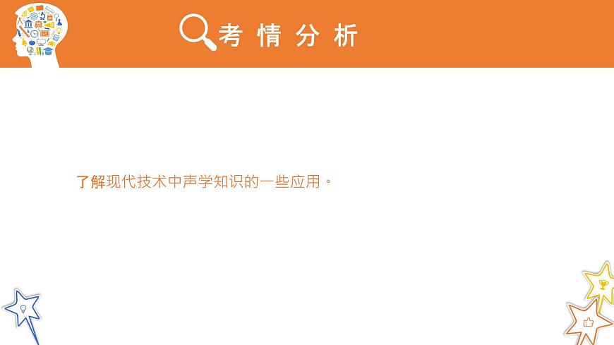 八年級物理上冊第二章《聲的利用》精品課件3人教版第2頁
