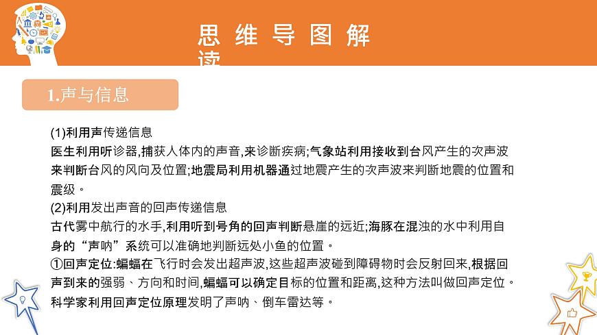 八年級物理上冊第二章《聲的利用》精品課件3人教版第4頁
