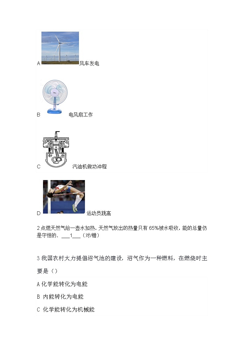 14.3能量的转化和守恒 导学案-2021-2022学年人教版九年级物理全一册02