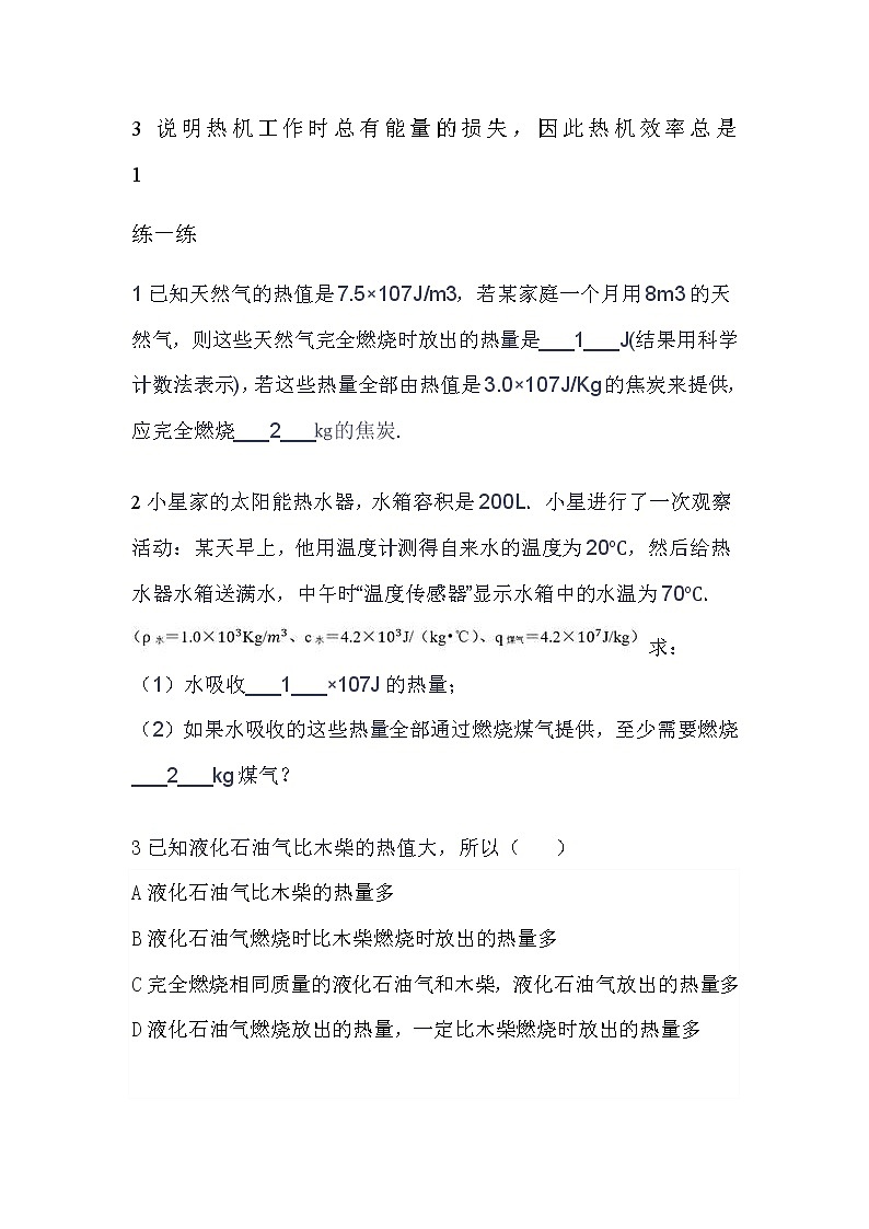 14.2.热机的效率 导学案-2021-2022学年人教版九年级物理全一册02