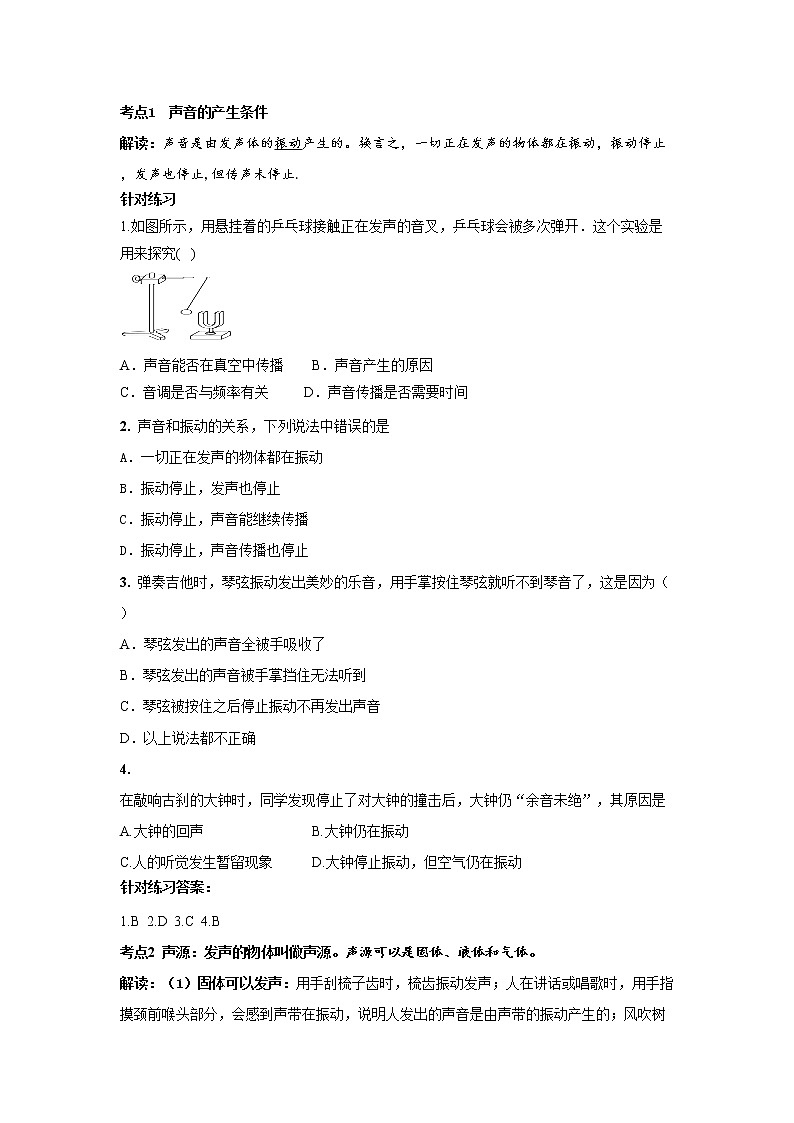 人教版八年级物理上第二章《声现象》复习学案第1页