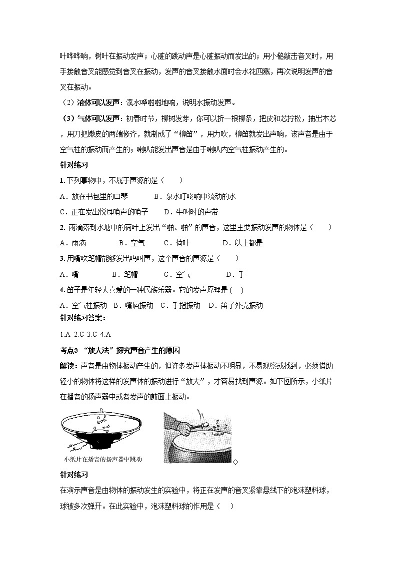 人教版八年级物理上第二章《声现象》复习学案第2页