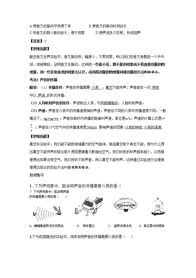 人教版八年级物理上第二章《声现象》复习学案第3页