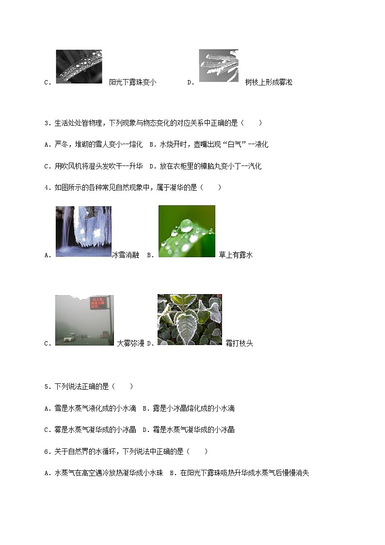人教版八年級物理上冊 第三單元 物態(tài)變化 第4節(jié) 升華和凝華 導學案第2頁