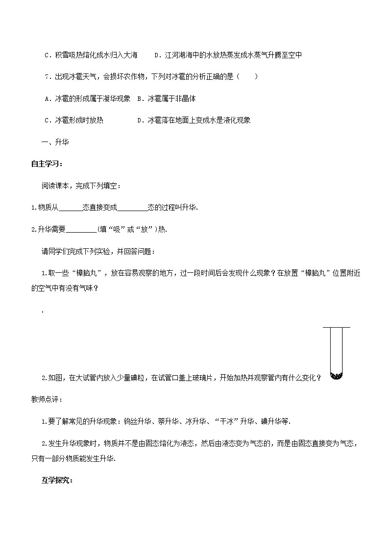 人教版八年級物理上冊 第三單元 物態(tài)變化 第4節(jié) 升華和凝華 導學案第3頁