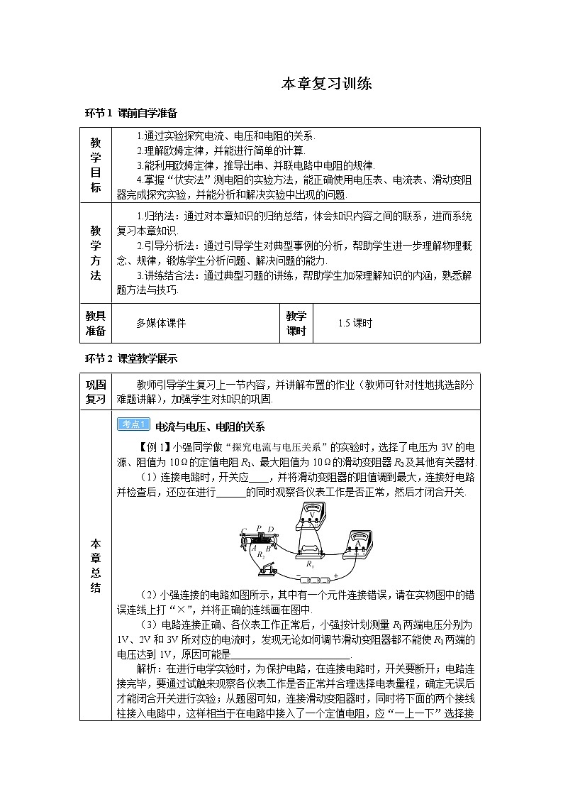 2021年初中物理九年級(jí)全一冊(cè) 第十七章復(fù)習(xí)訓(xùn)練（導(dǎo)學(xué)案）人教版第1頁(yè)