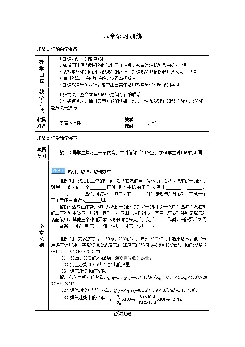 2021年初中物理九年级全一册 第十四章 复习训练(导学案)人教版01