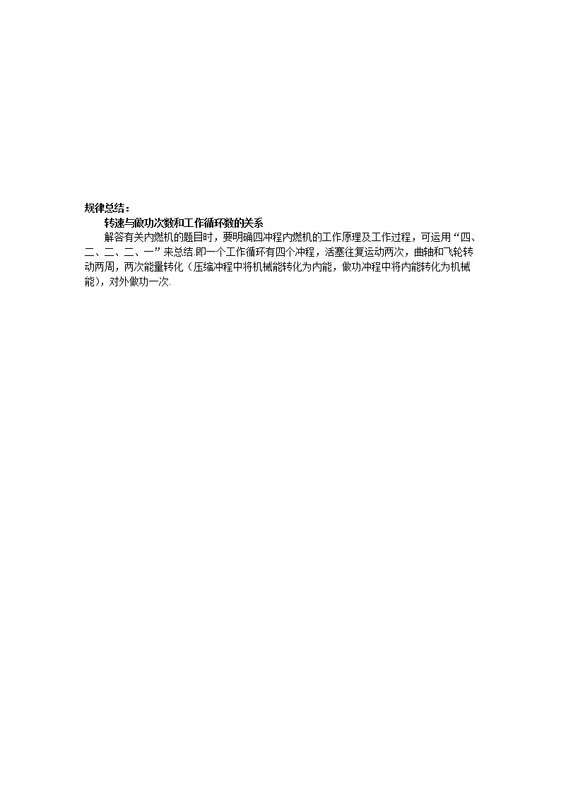 2021年初中物理九年级全一册 第十四章 复习训练(导学案)人教版02