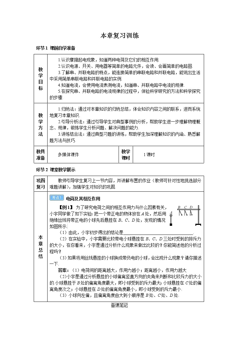 2021年初中物理九年级全一册 第十五章 复习训练(导学案)人教版第1页