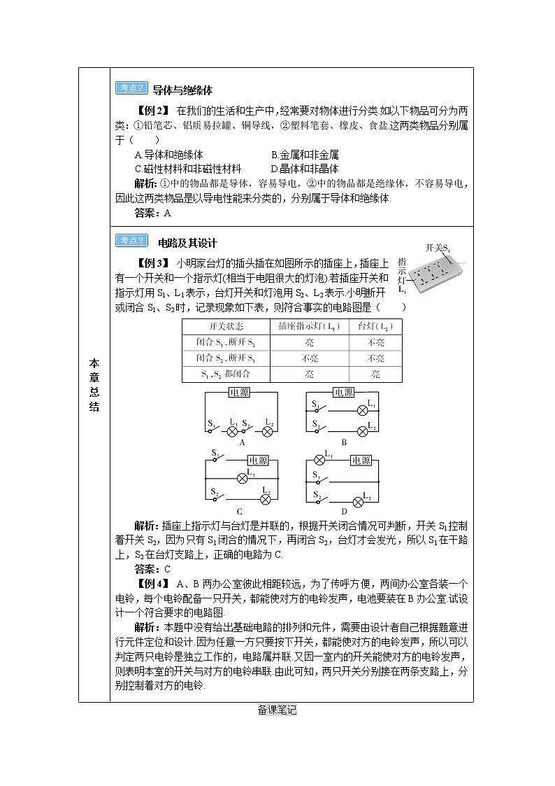 2021年初中物理九年级全一册 第十五章 复习训练(导学案)人教版第3页