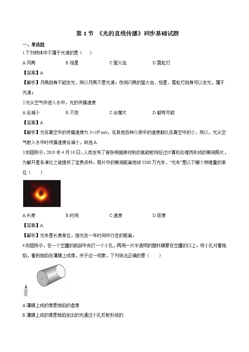 2021年初中物理人教版八年級(jí)上冊(cè) 4.1光的直線傳播練習(xí)含解析第1頁