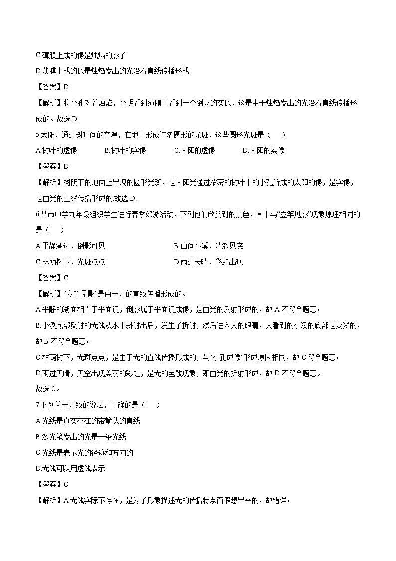 2021年初中物理人教版八年級(jí)上冊(cè) 4.1光的直線傳播練習(xí)含解析第2頁