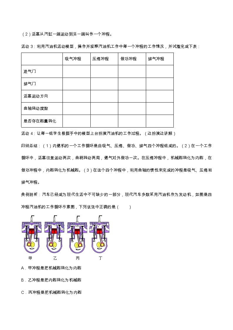 2021年初中物理人教版九年级全一册 第十四章 14.1 热机 教案03
