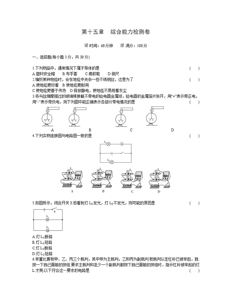 2020年 初中物理 九年级全一册 人教版 第十五章综合能力检测卷01