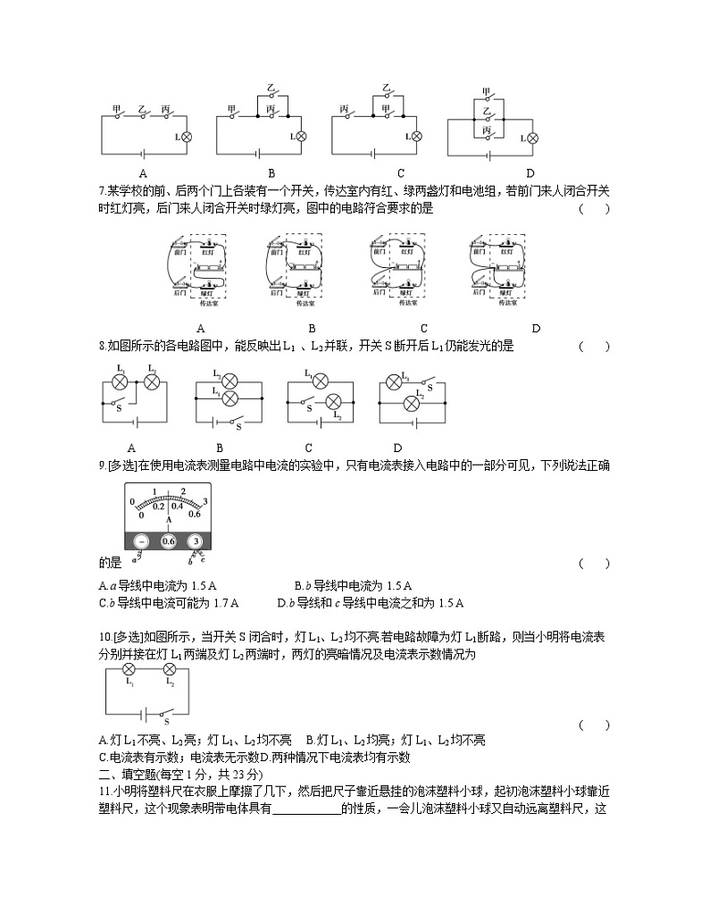 2020年 初中物理 九年级全一册 人教版 第十五章综合能力检测卷02