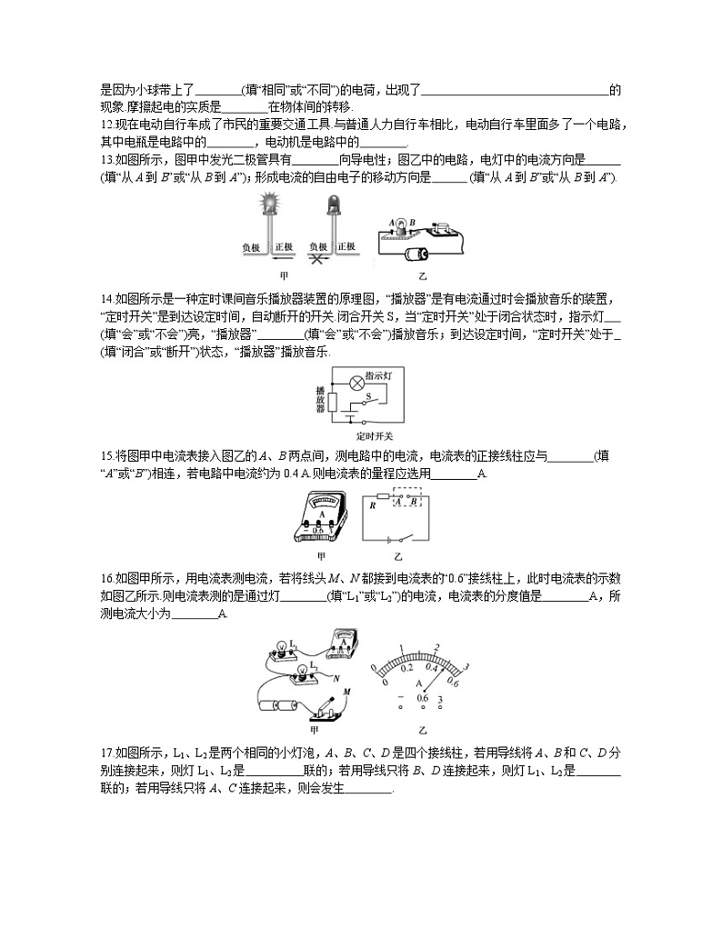 2020年 初中物理 九年级全一册 人教版 第十五章综合能力检测卷03