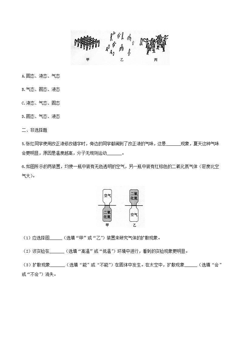 2020_2021学年初中物理人教版九年级全一册 第十三章 内能13.1分子热运动同步练习第2页
