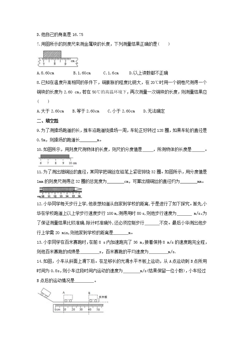 2021年沪科版物理八年级全册2.2《长度与时间的测量》课时练习（含答案）02