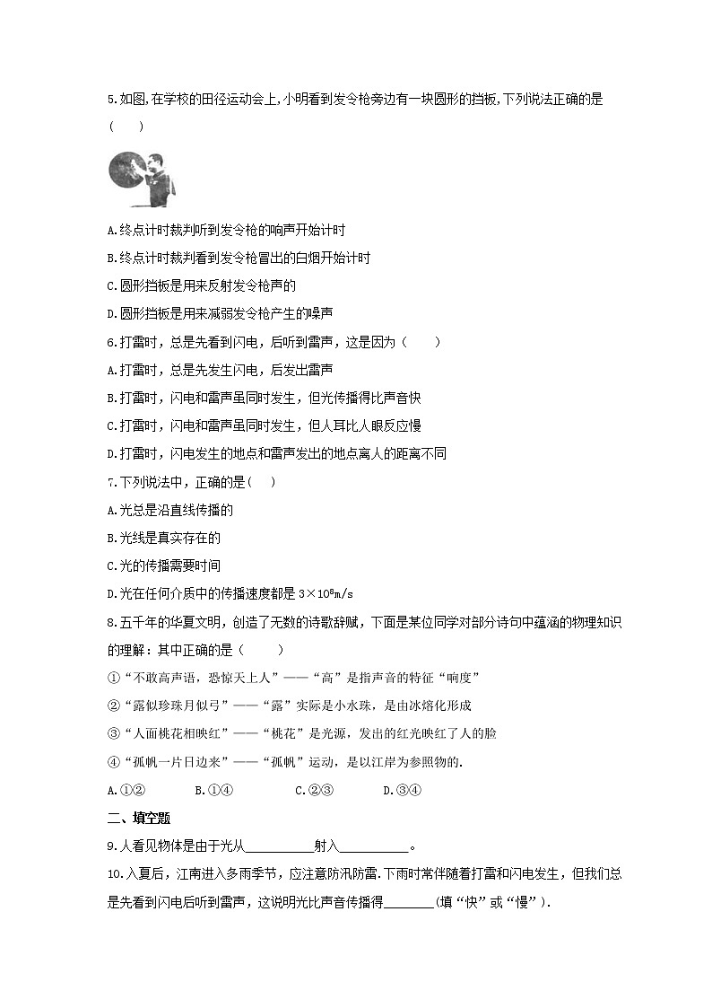 2021年粤沪版物理八年级上册3.1《光世界巡行》课时练习(含答案)第2页