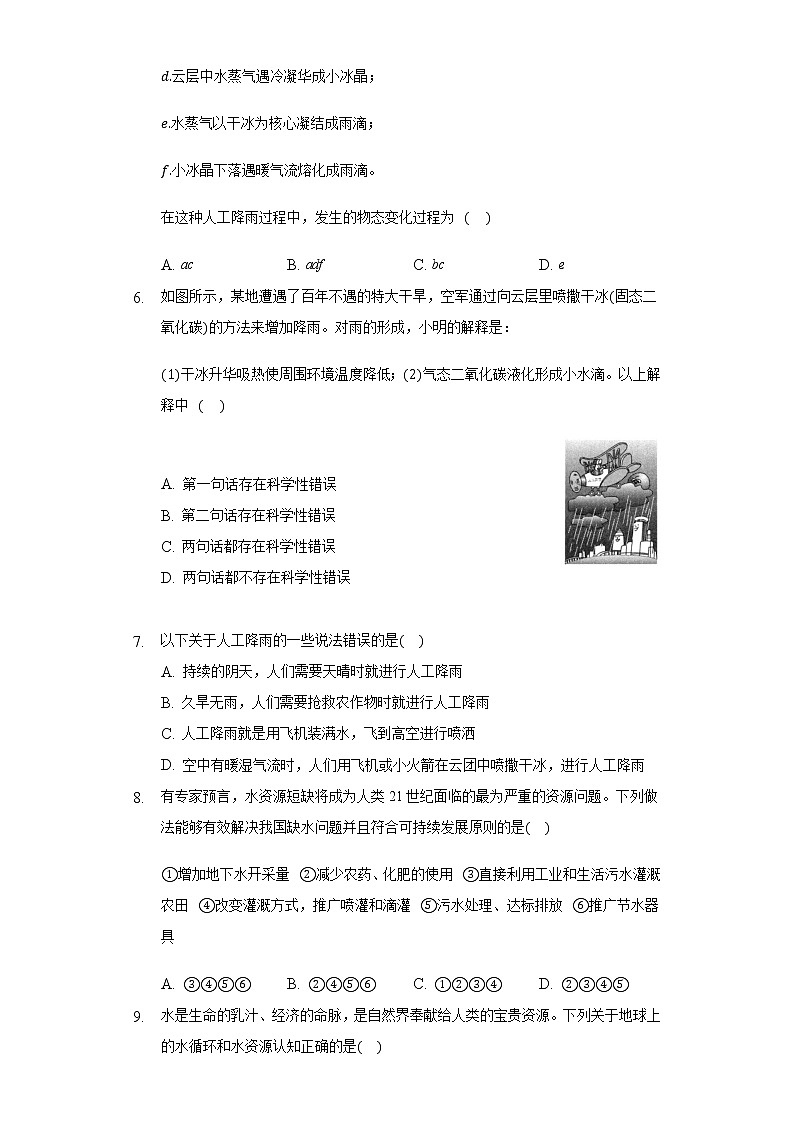 4.5水循环与水资源同步练习沪科版初中物理八年级上册第2页