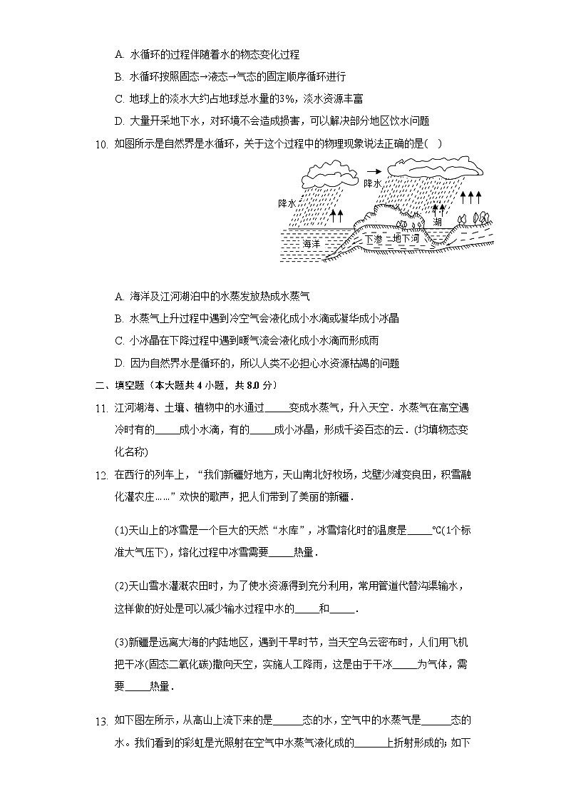 4.5水循环与水资源同步练习沪科版初中物理八年级上册第3页