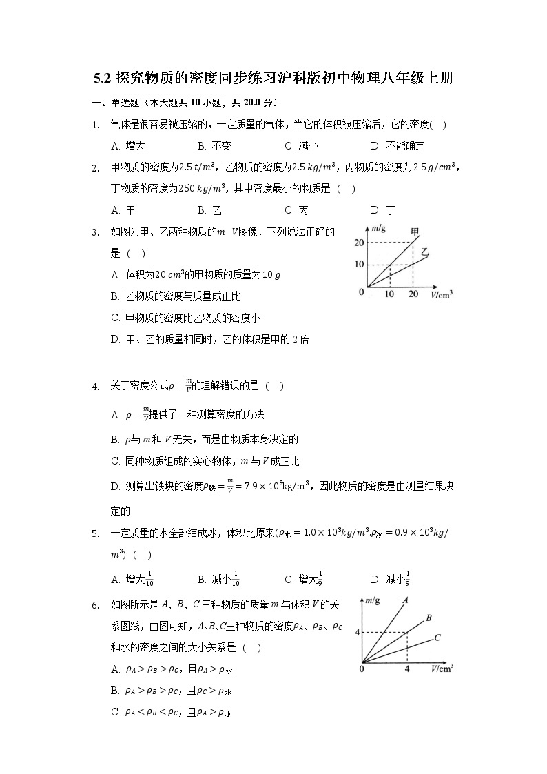 5.2探究物质的密度同步练习沪科版初中物理八年级上册01