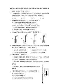 粤沪版八年级上册1 从地球变暖谈起练习