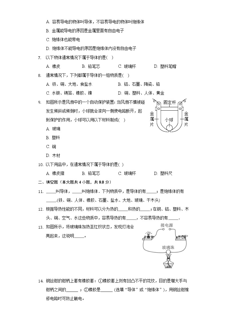 5.4认识物质的一些物理属性 同步练习沪科版初中物理八年级上册02