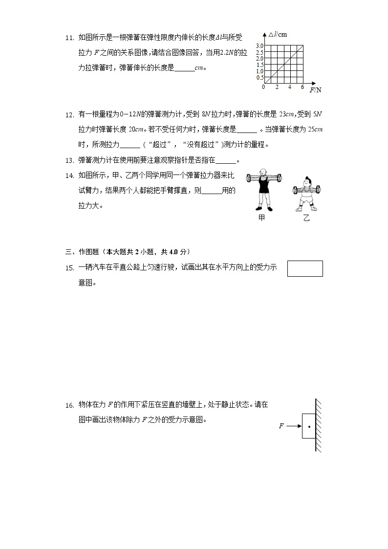 6.2怎样测量和表示力同步练习沪科版初中物理八年级下册03