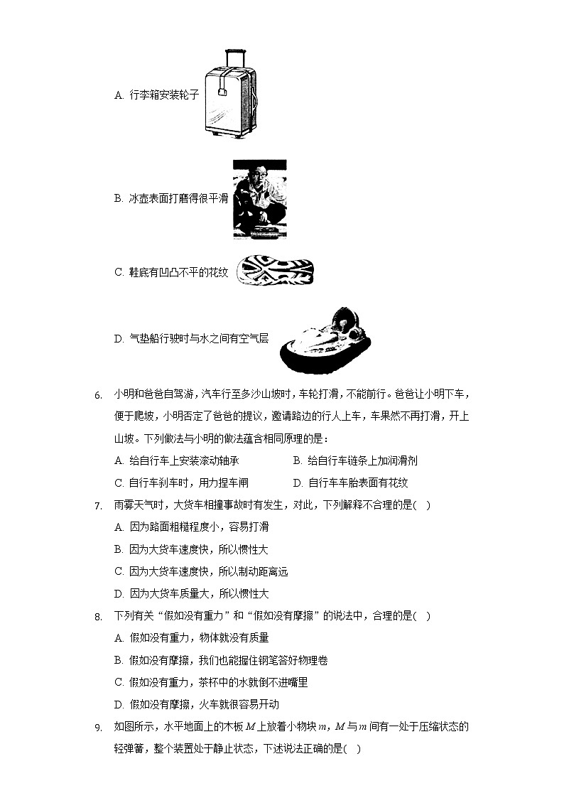 6.4探究滑動摩擦力同步練習滬科版初中物理八年級下冊第2頁