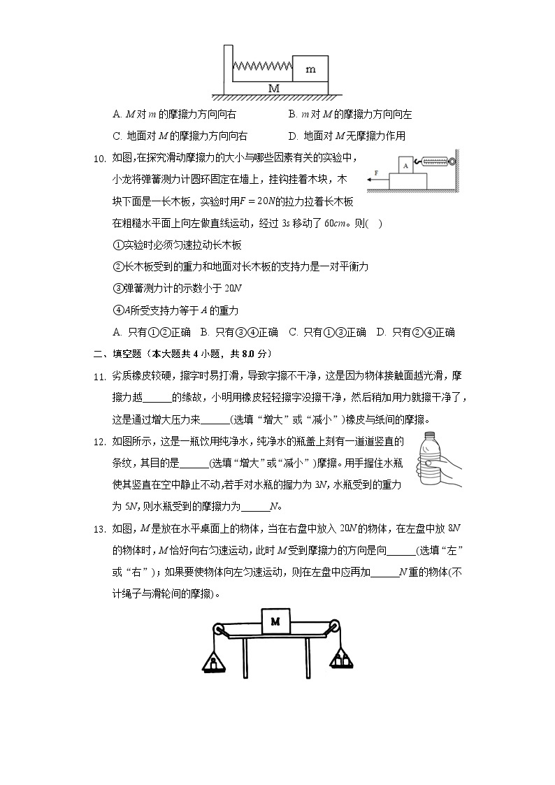 6.4探究滑动摩擦力同步练习沪科版初中物理八年级下册03