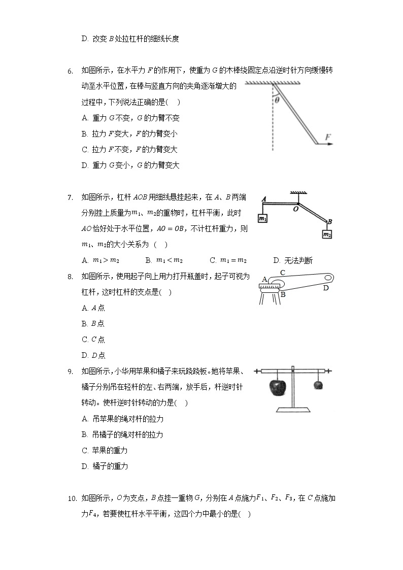 6.5探究杠杆的平衡条件同步练习沪科版初中物理八年级下册02