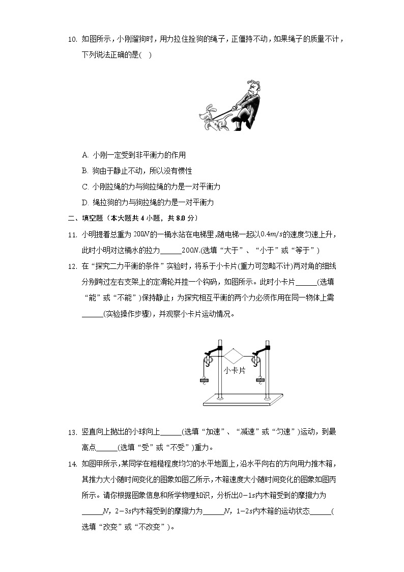 7.4探究物体受力时怎样运动同步练习沪科版初中物理八年级下册03