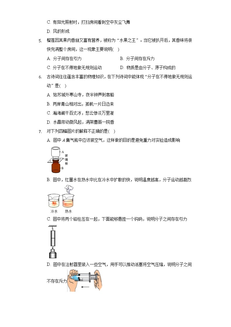 10.2分子动理论的初步认识同步练习沪科版初中物理八年级下册02