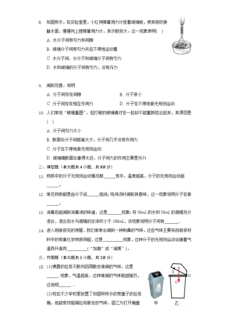 10.2分子动理论的初步认识同步练习沪科版初中物理八年级下册03