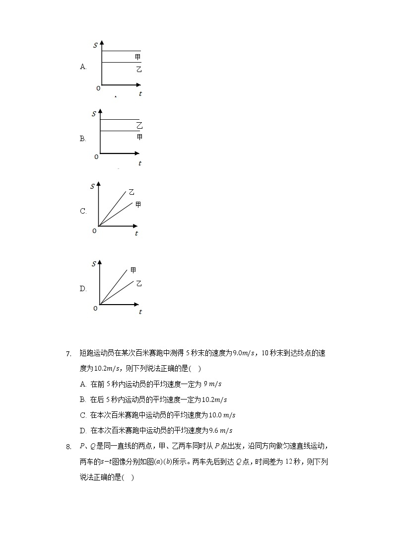 7.2怎样比较运动的快慢同步练习沪科版初中物理八年级下册02