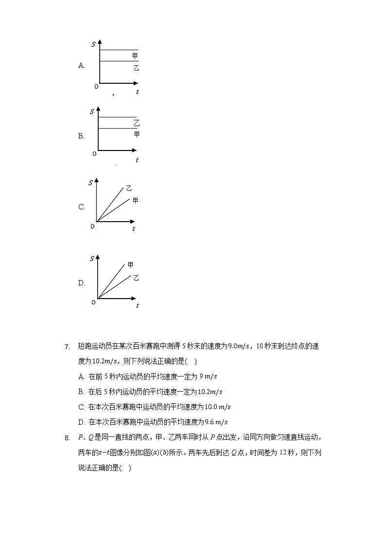 7.2怎样比较运动的快慢同步练习沪科版初中物理八年级下册02