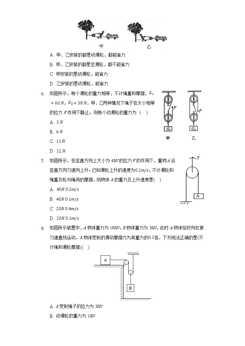 6.6探究滑轮的作用同步练习沪科版初中物理八年级下册02