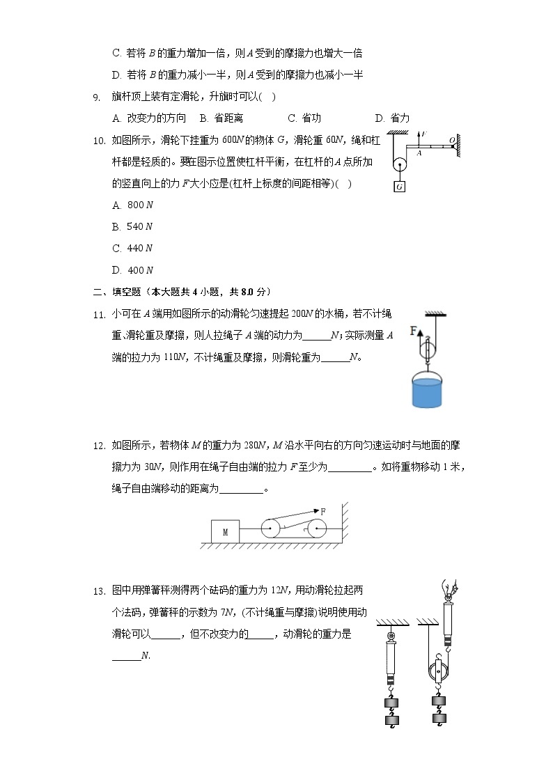 6.6探究滑轮的作用同步练习沪科版初中物理八年级下册03