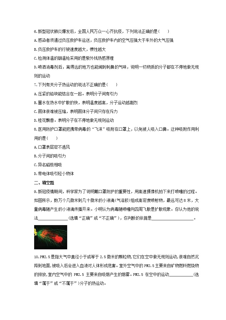 2021年沪粤版物理九年级上册12.1《认识内能》课时练习(含答案)02