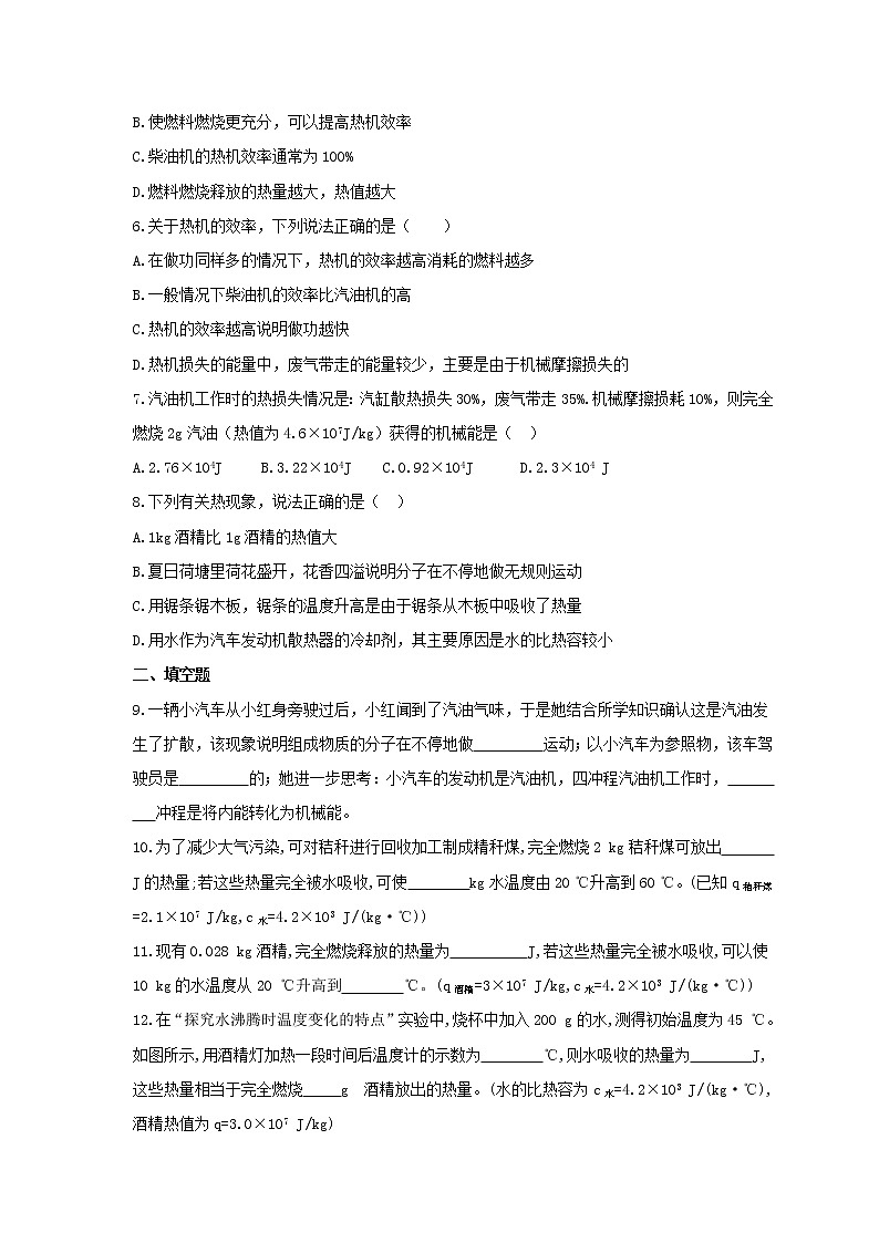 2021年沪粤版物理九年级上册12.4《热机与社会发展》课时练习(含答案)第2页
