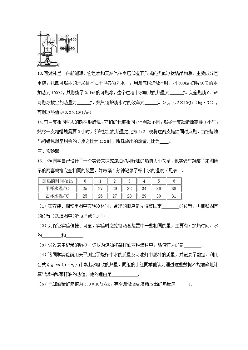 2021年沪粤版物理九年级上册12.4《热机与社会发展》课时练习(含答案)第3页