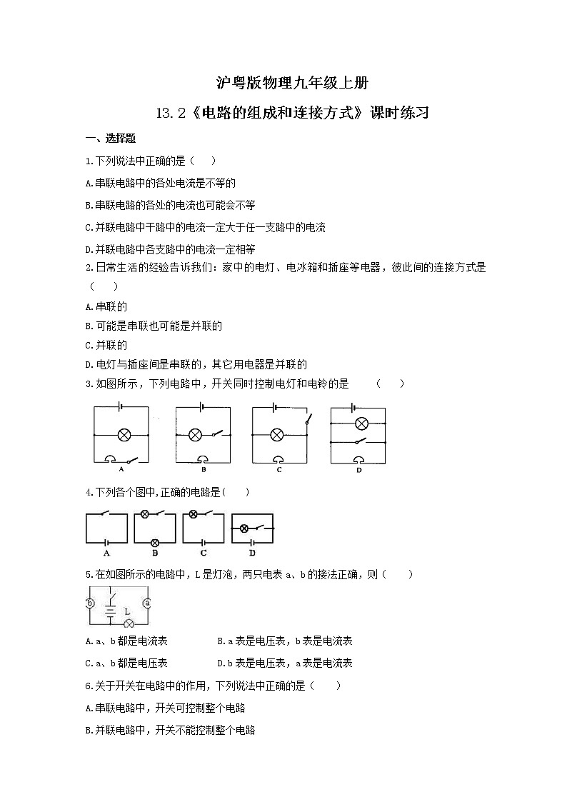 2021年沪粤版物理九年级上册13.2《电路的组成和连接方式》课时练习(含答案)01